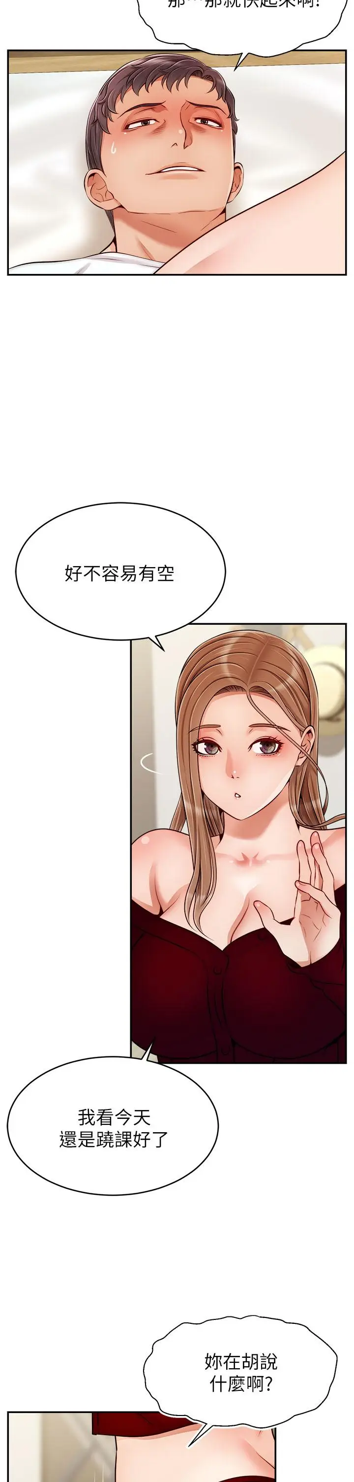 漫画《爸爸，请进!》第35话第26张图
