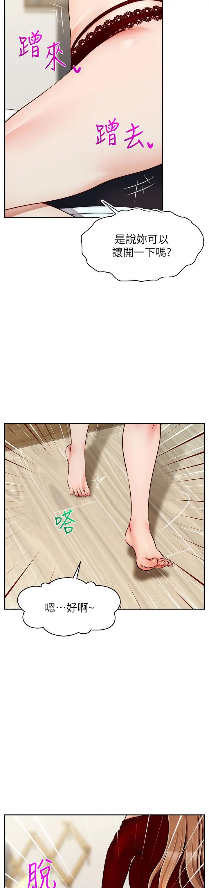 漫画《爸爸，请进!》第35话第27张图