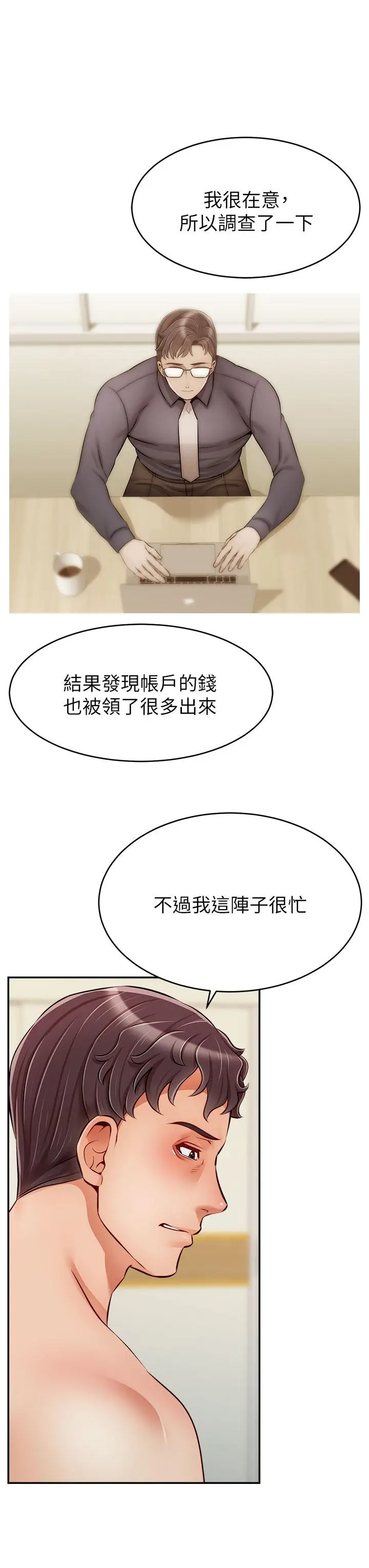 漫画《爸爸，请进!》第35话第3张图