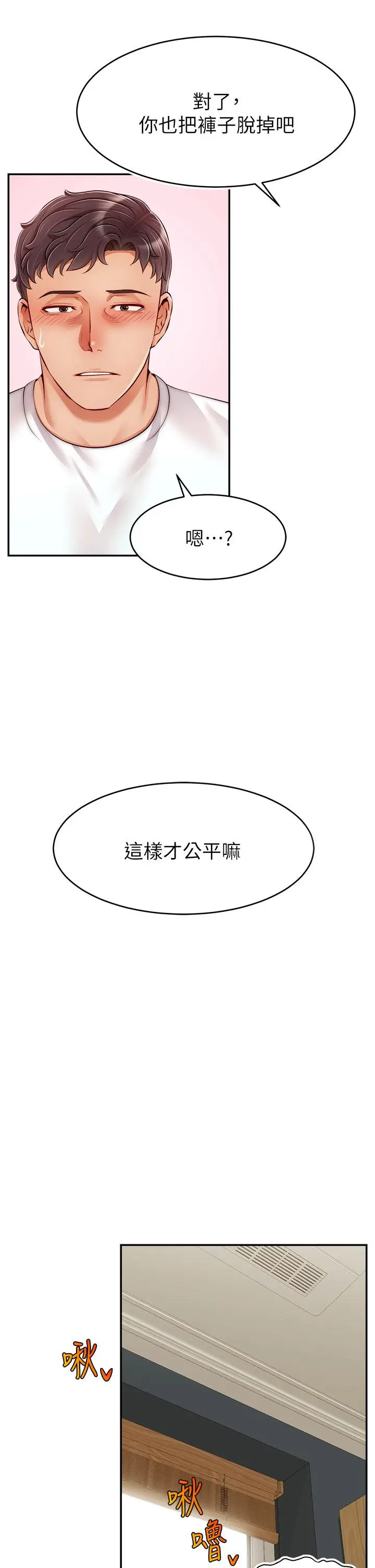 漫画《爸爸，请进!》第35话第33张图