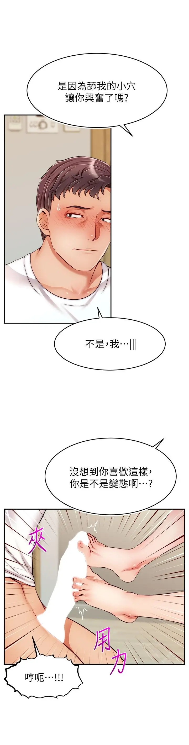 漫画《爸爸，请进!》第35话第39张图