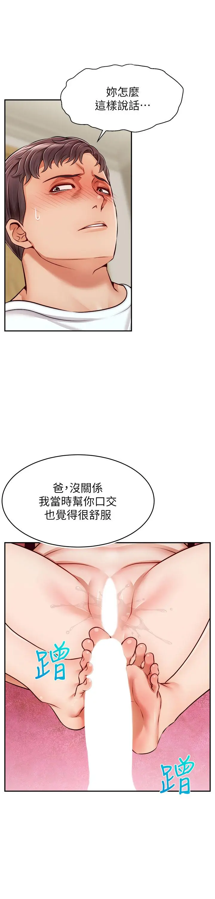 漫画《爸爸，请进!》第35话第40张图