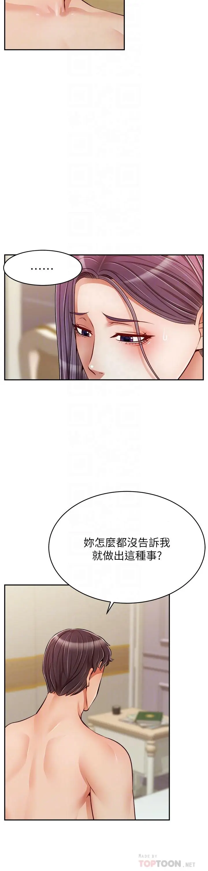 漫画《爸爸，请进!》第35话第6张图
