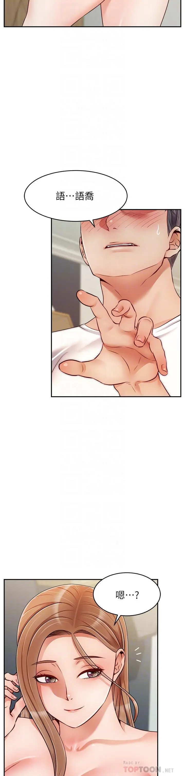 漫画《爸爸，请进!》第36话第10张图