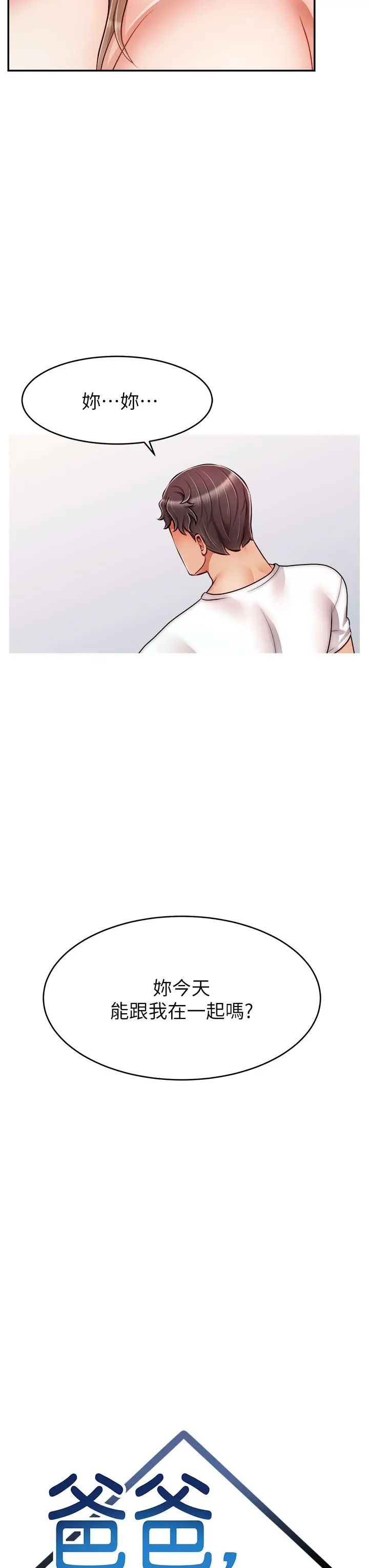 漫画《爸爸，请进!》第36话第11张图