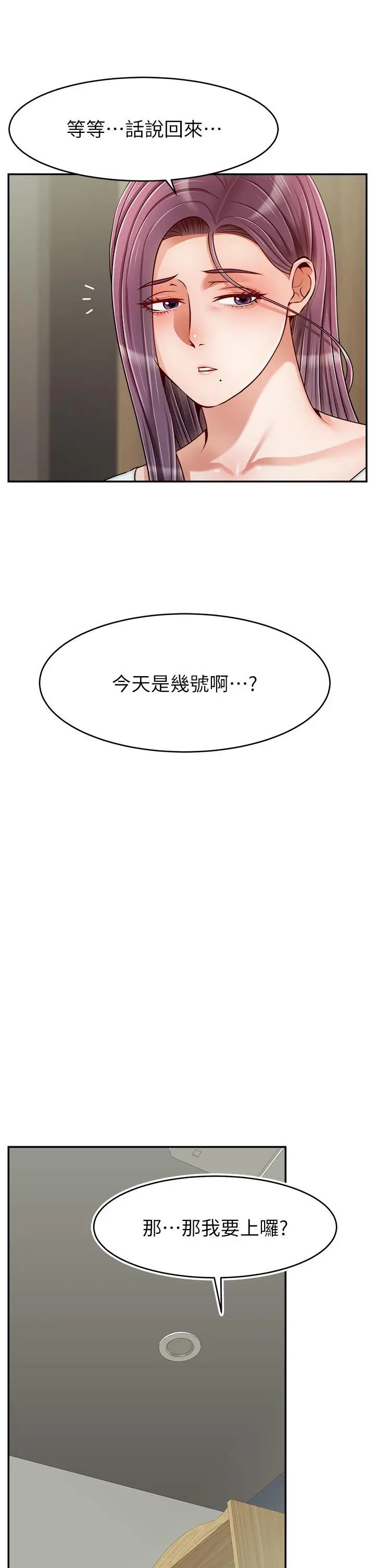 漫画《爸爸，请进!》第36话第17张图