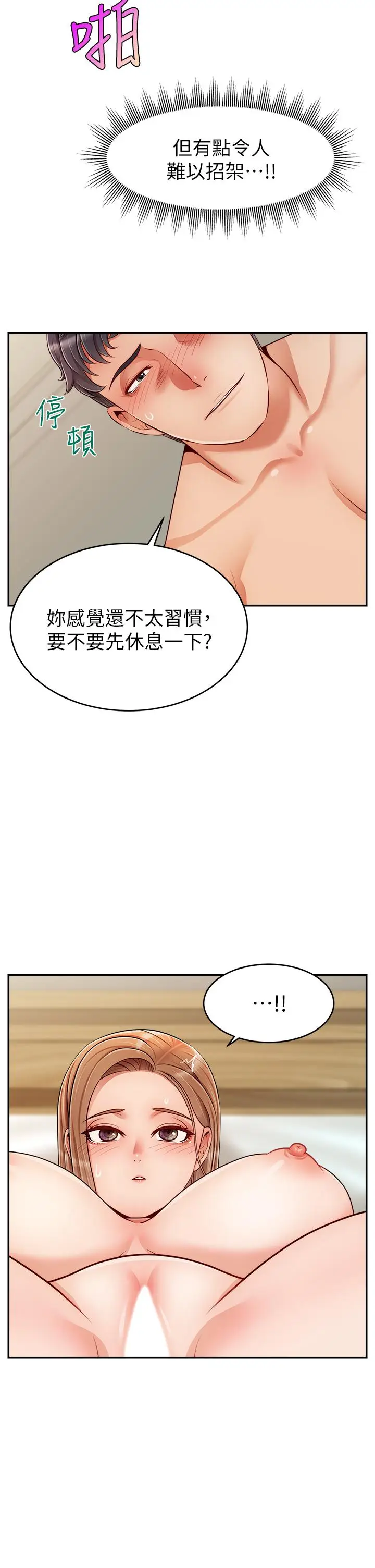 漫画《爸爸，请进!》第36话第22张图