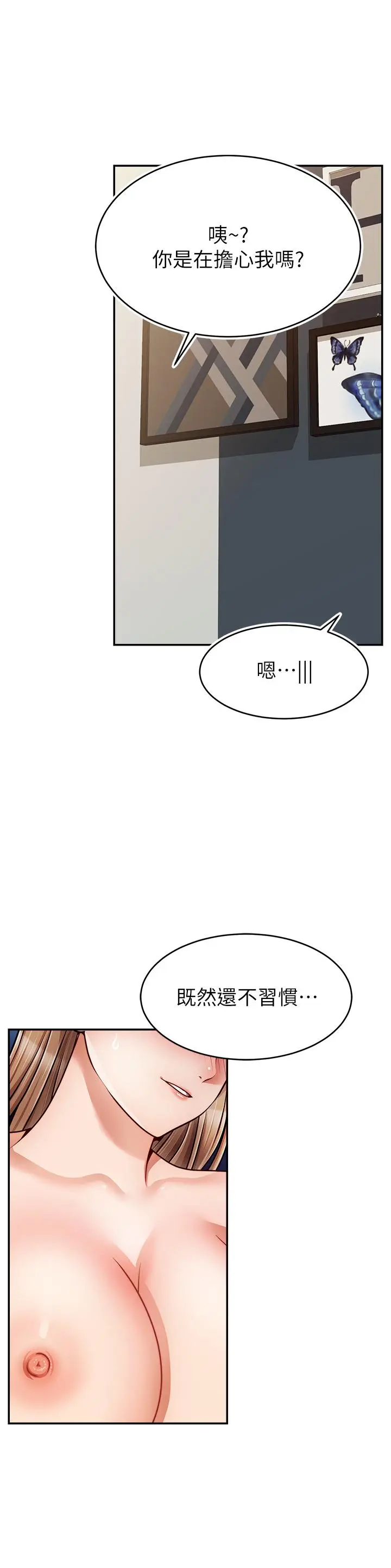 漫画《爸爸，请进!》第36话第23张图