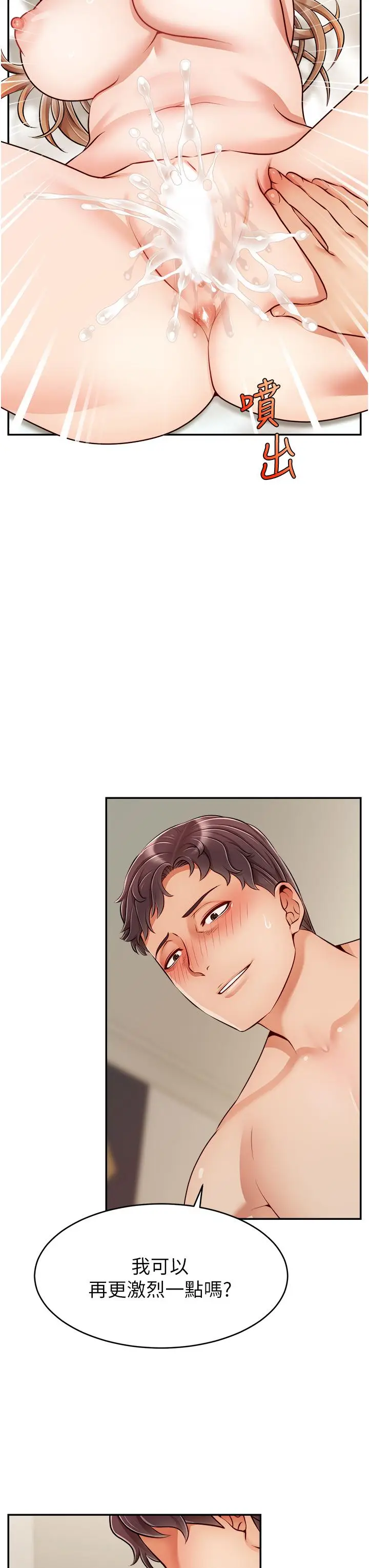 漫画《爸爸，请进!》第36话第34张图