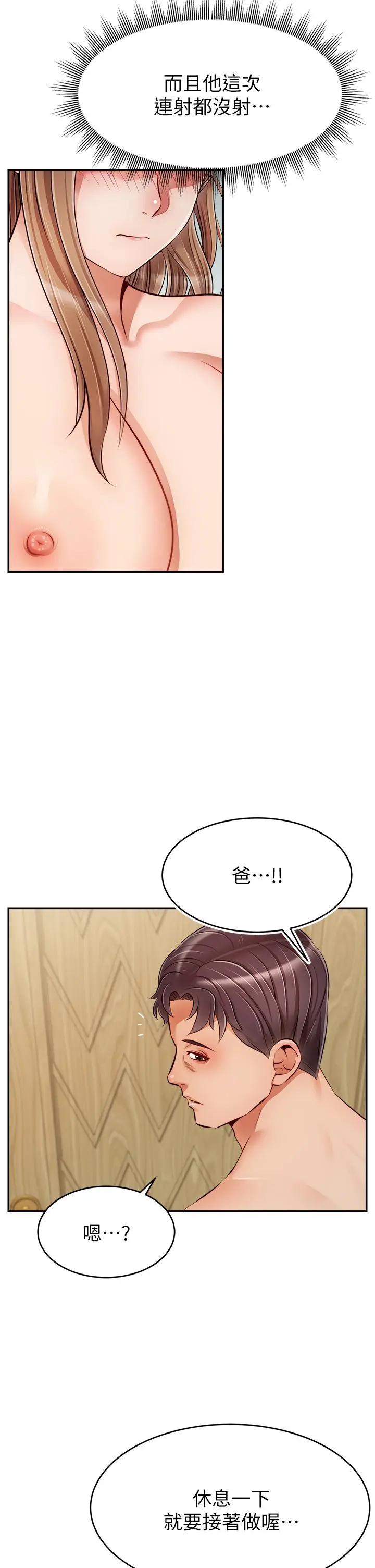 漫画《爸爸，请进!》第36话第41张图