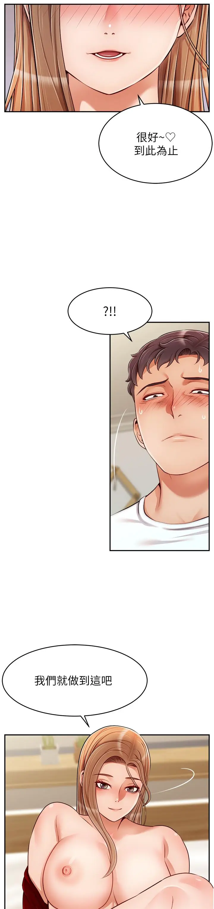 漫画《爸爸，请进!》第36话第7张图