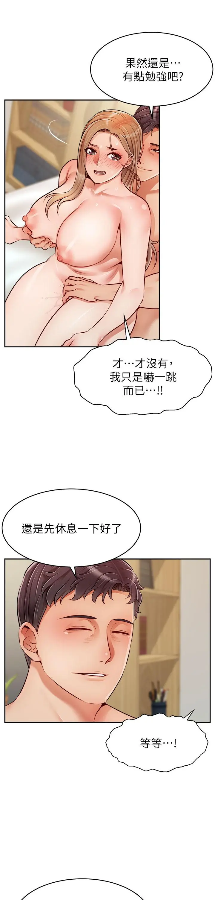 漫画《爸爸，请进!》第37话第12张图