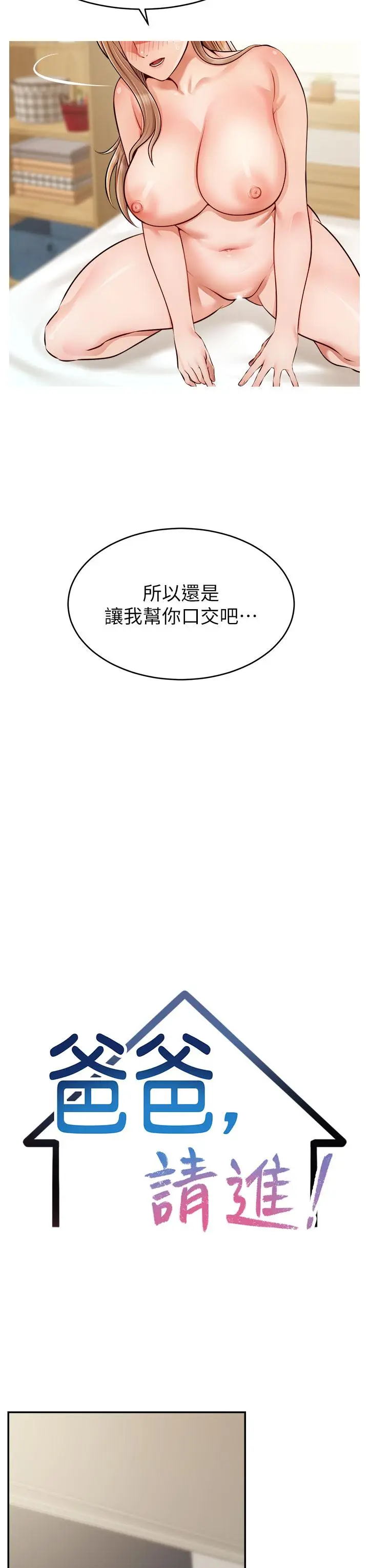 漫画《爸爸，请进!》第37话第14张图