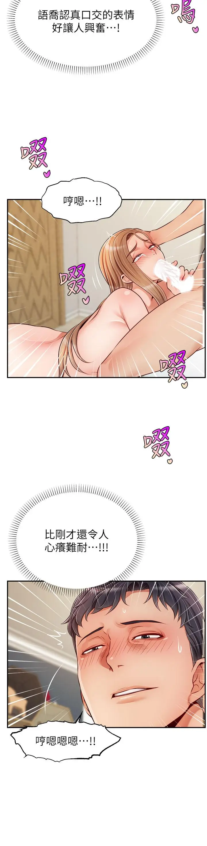 漫画《爸爸，请进!》第37话第18张图