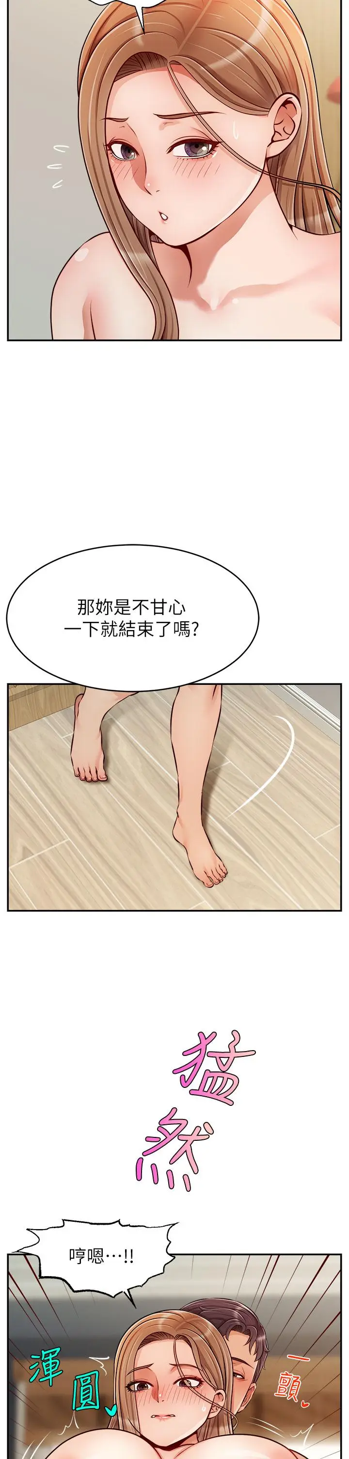 漫画《爸爸，请进!》第37话第2张图