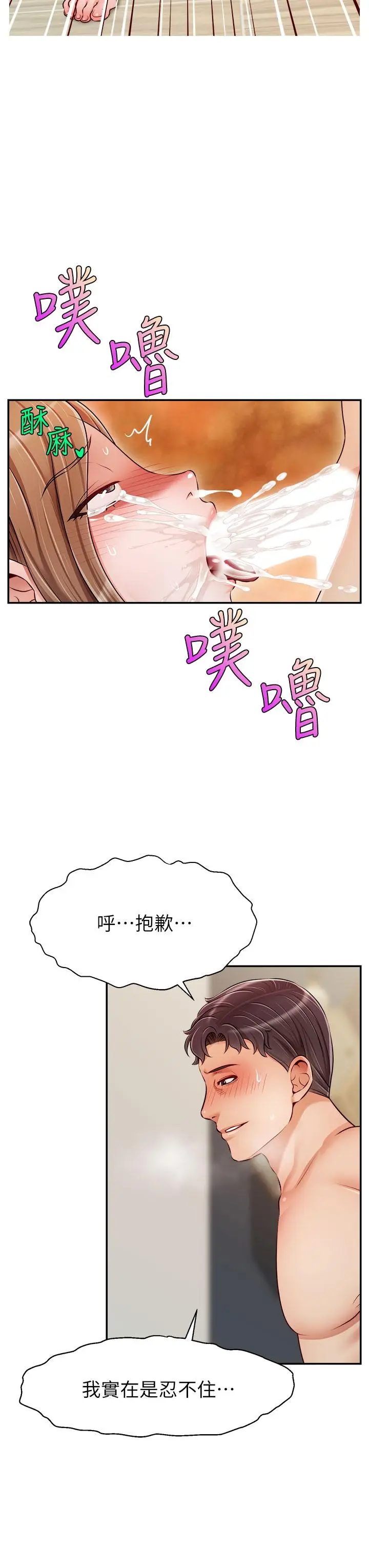 漫画《爸爸，请进!》第37话第21张图