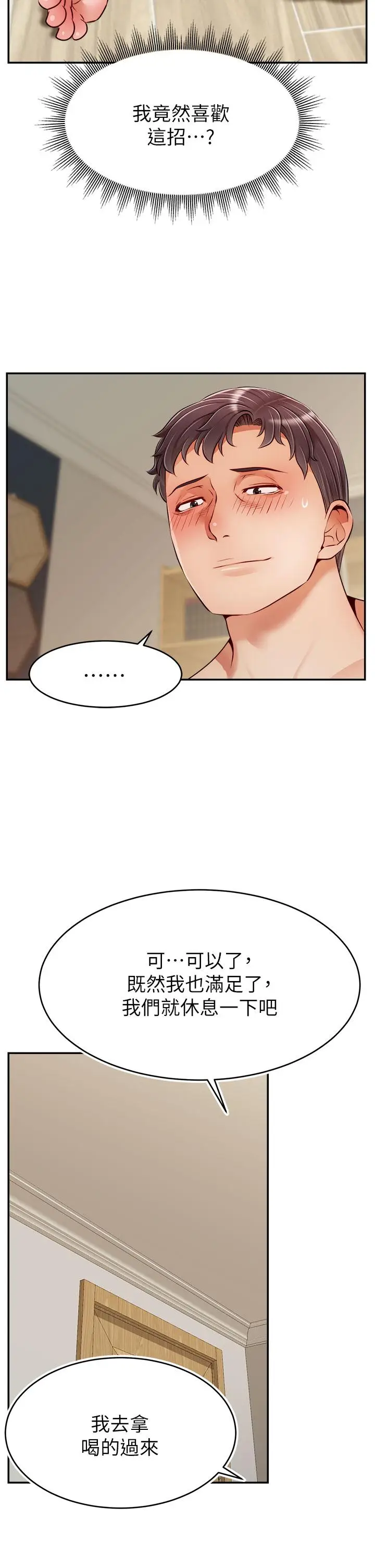 漫画《爸爸，请进!》第37话第24张图
