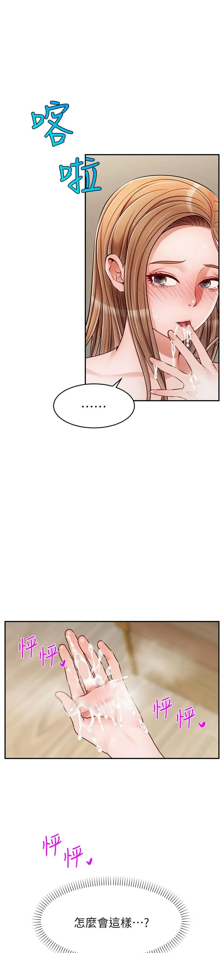 漫画《爸爸，请进!》第37话第25张图