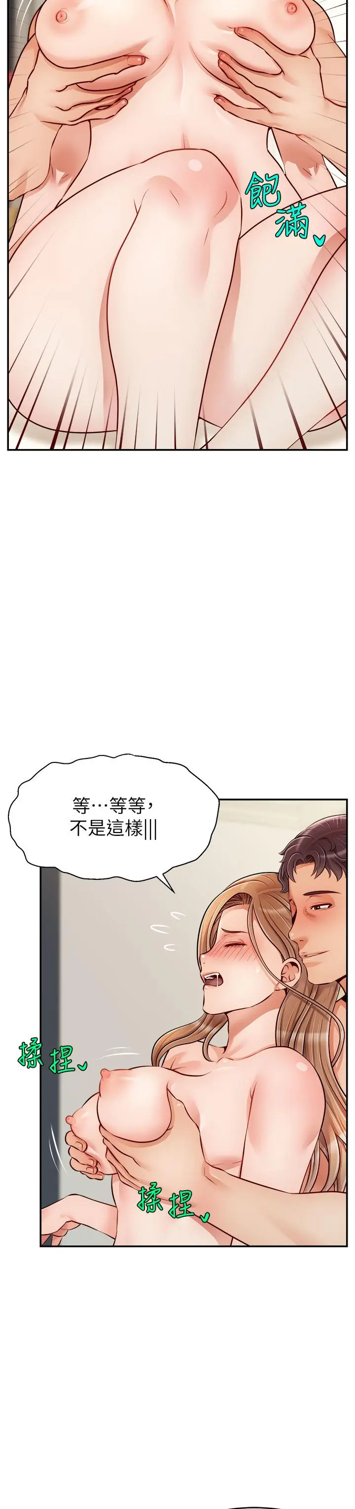 漫画《爸爸，请进!》第37话第3张图