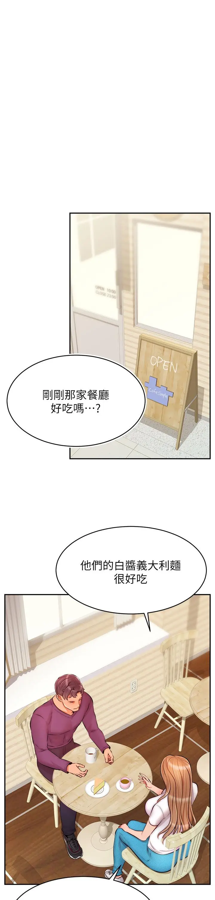 漫画《爸爸，请进!》第37话第32张图