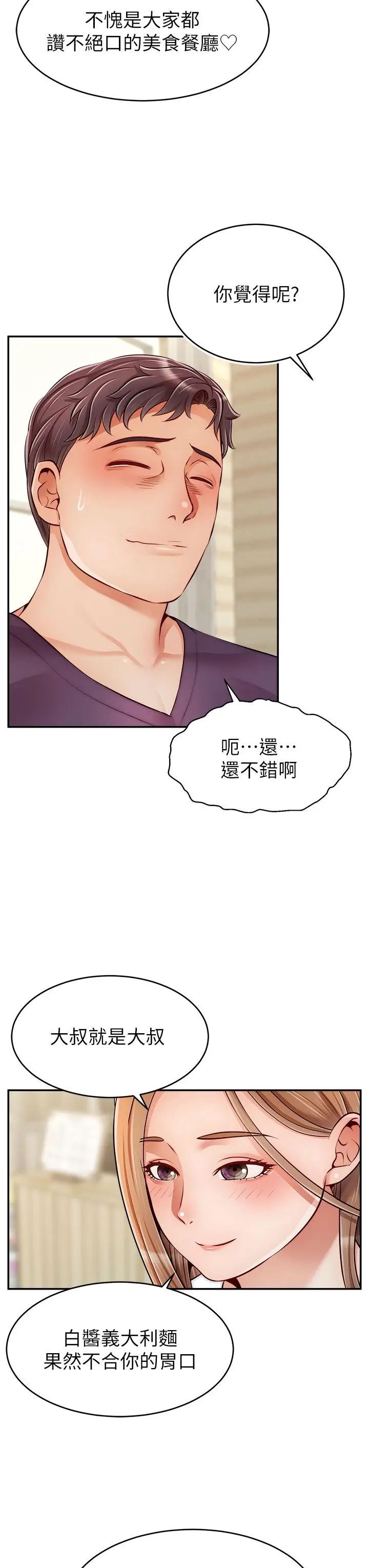 漫画《爸爸，请进!》第37话第33张图
