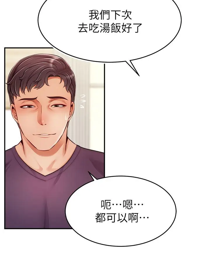 漫画《爸爸，请进!》第37话第34张图
