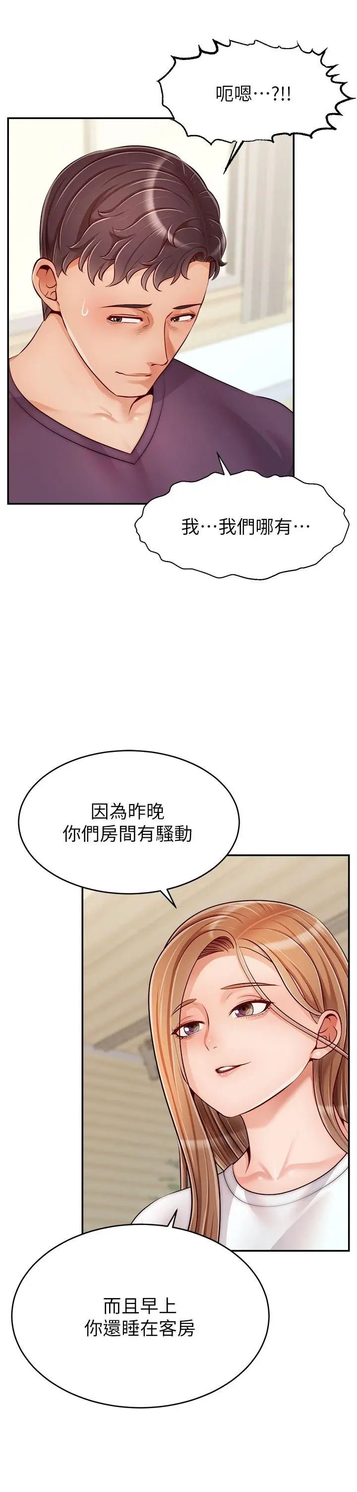 漫画《爸爸，请进!》第37话第36张图