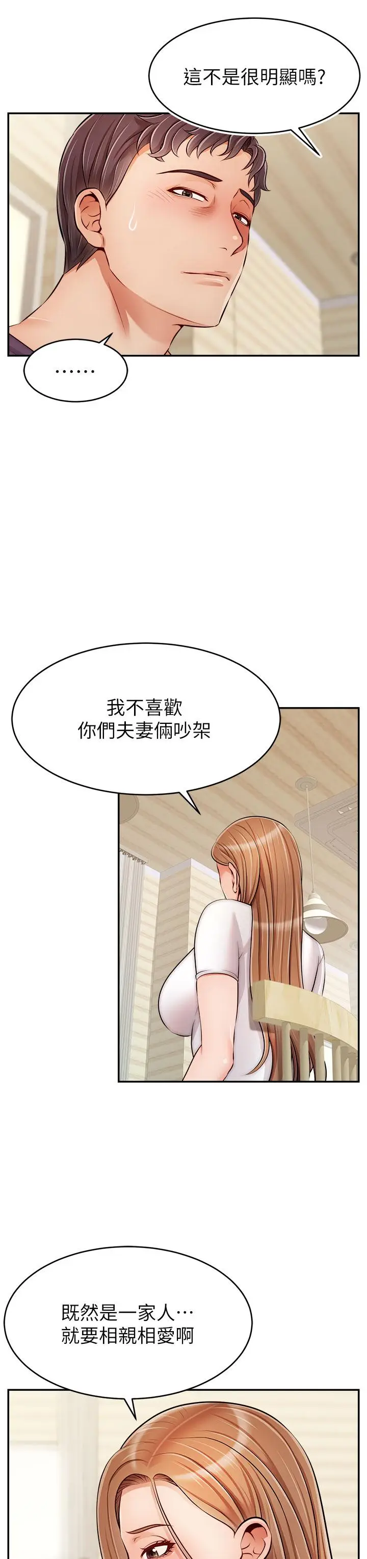 漫画《爸爸，请进!》第37话第37张图