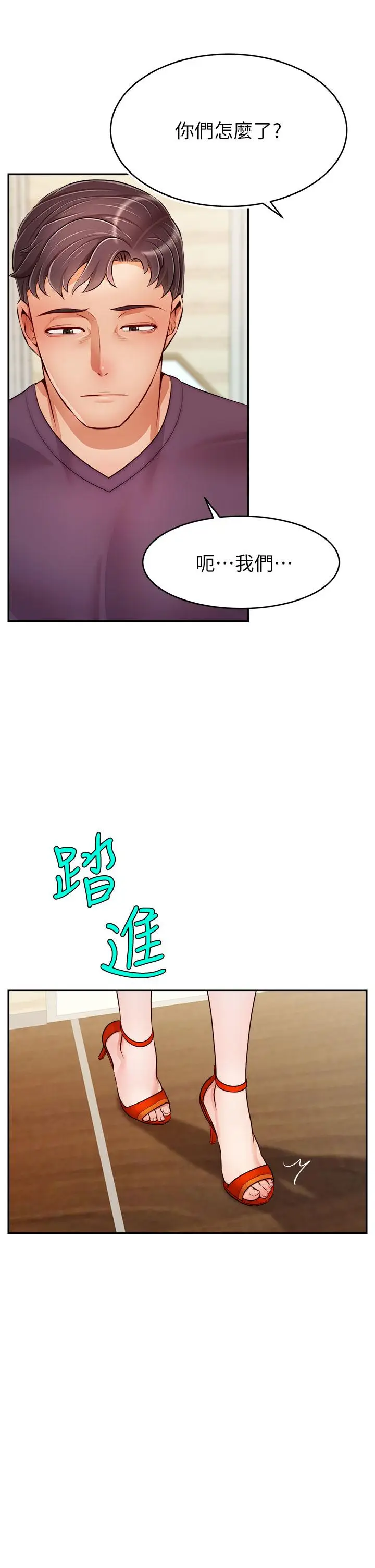 漫画《爸爸，请进!》第37话第39张图