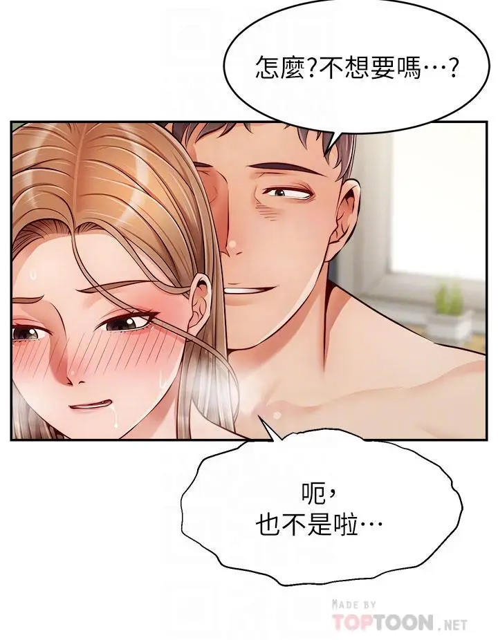 漫画《爸爸，请进!》第37话第4张图