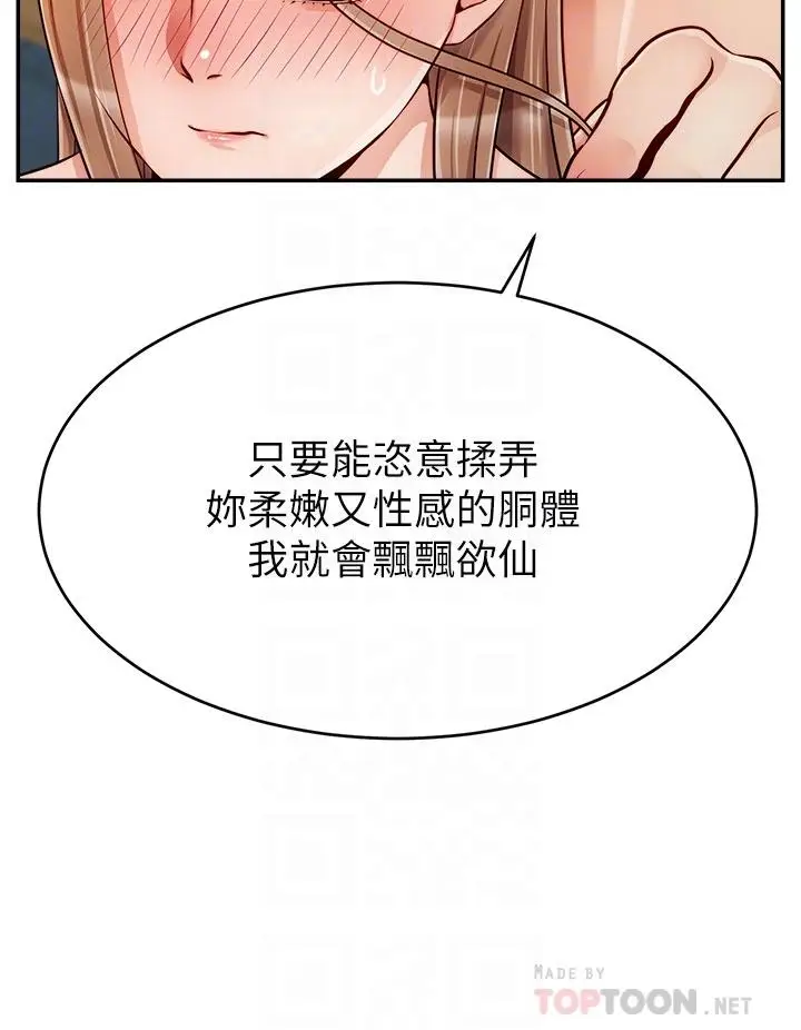 漫画《爸爸，请进!》第37话第8张图