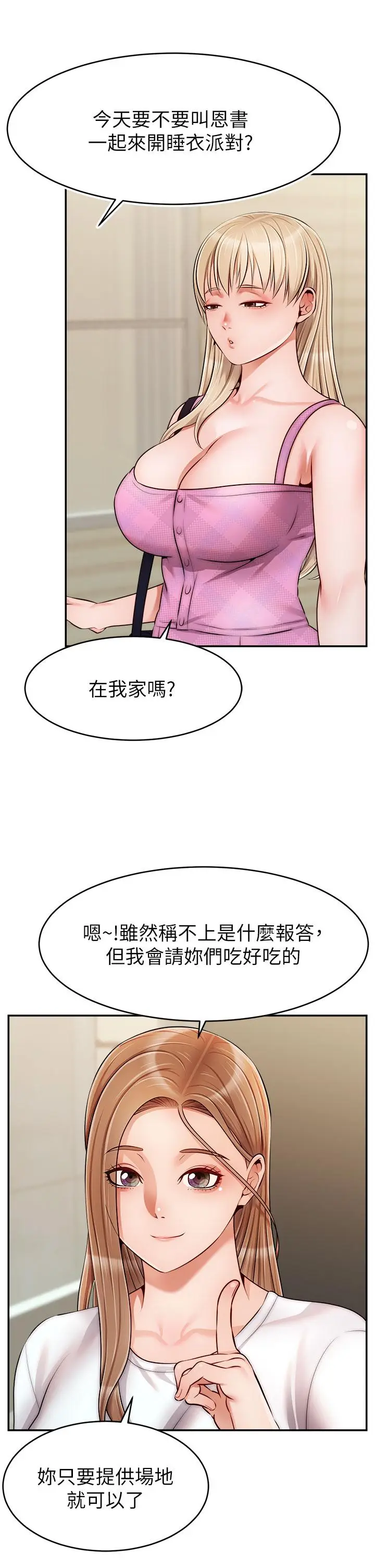 漫画《爸爸，请进!》第38话第13张图