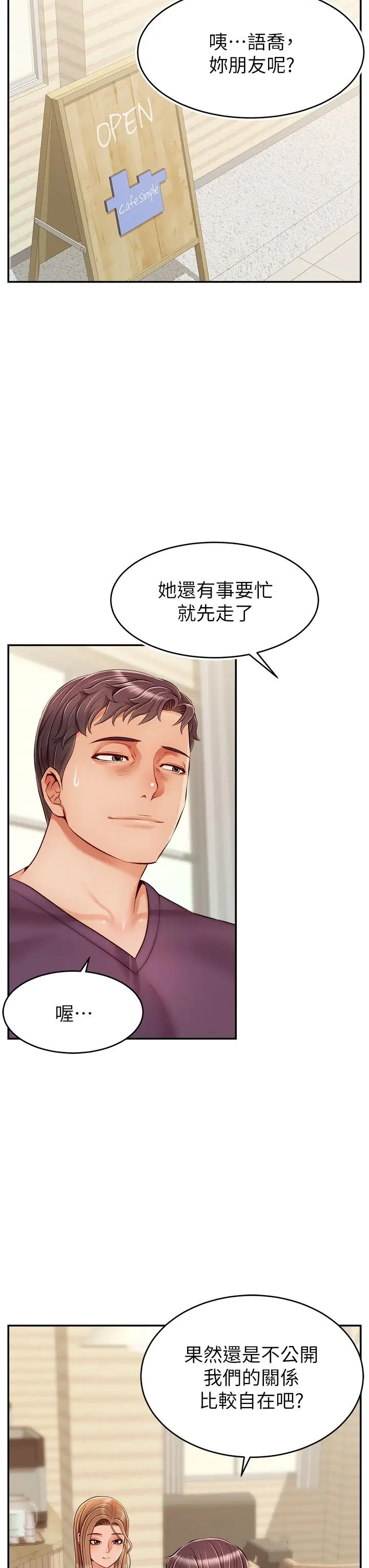 漫画《爸爸，请进!》第38话第15张图