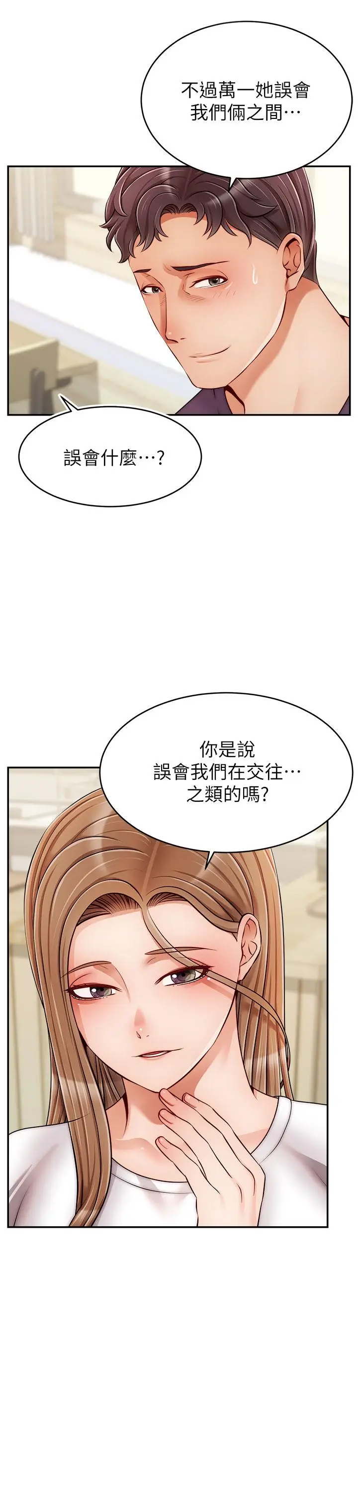 漫画《爸爸，请进!》第38话第17张图