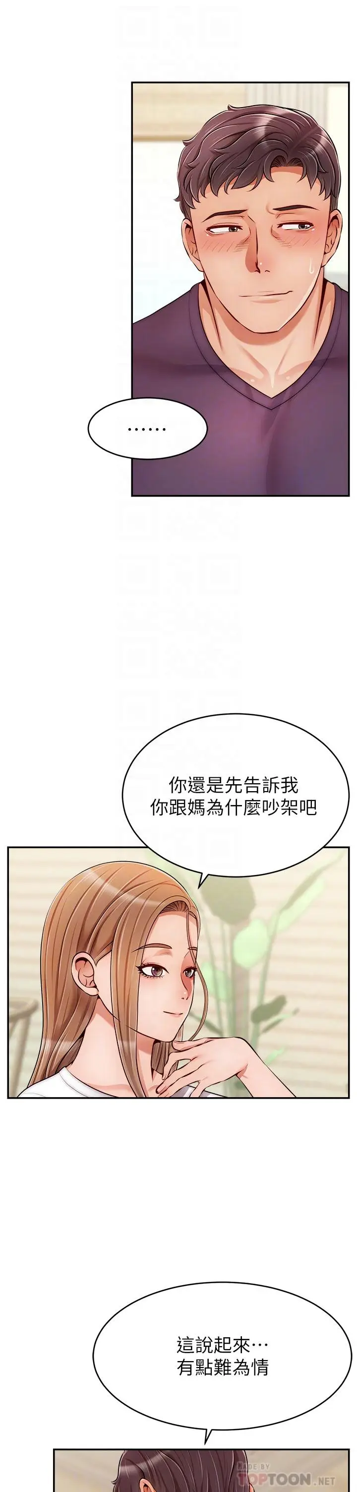 漫画《爸爸，请进!》第38话第18张图