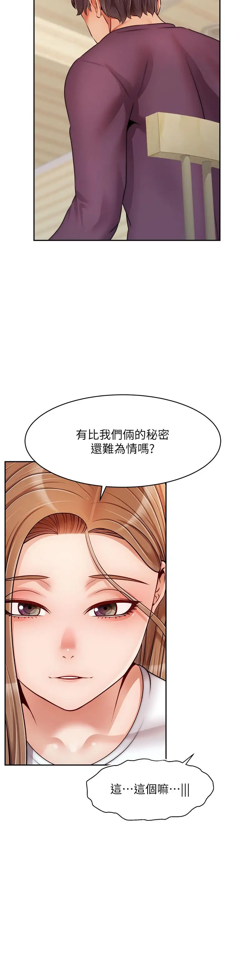 漫画《爸爸，请进!》第38话第19张图