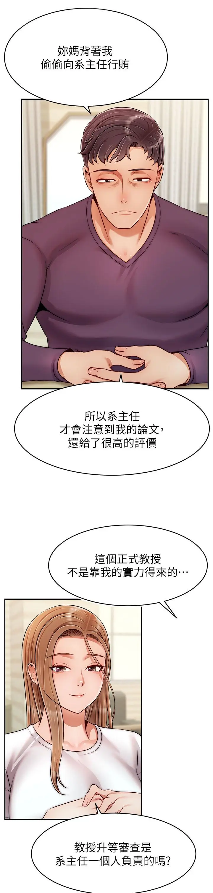 漫画《爸爸，请进!》第38话第21张图