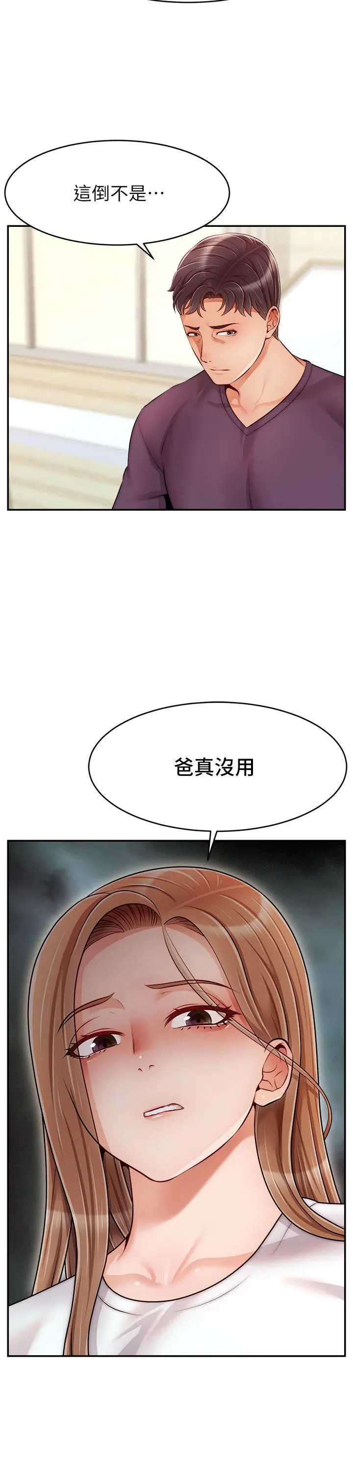 漫画《爸爸，请进!》第38话第22张图