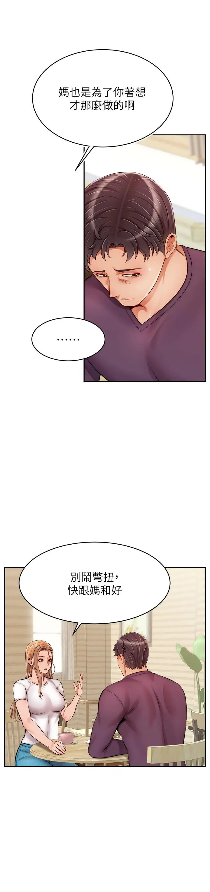 漫画《爸爸，请进!》第38话第23张图
