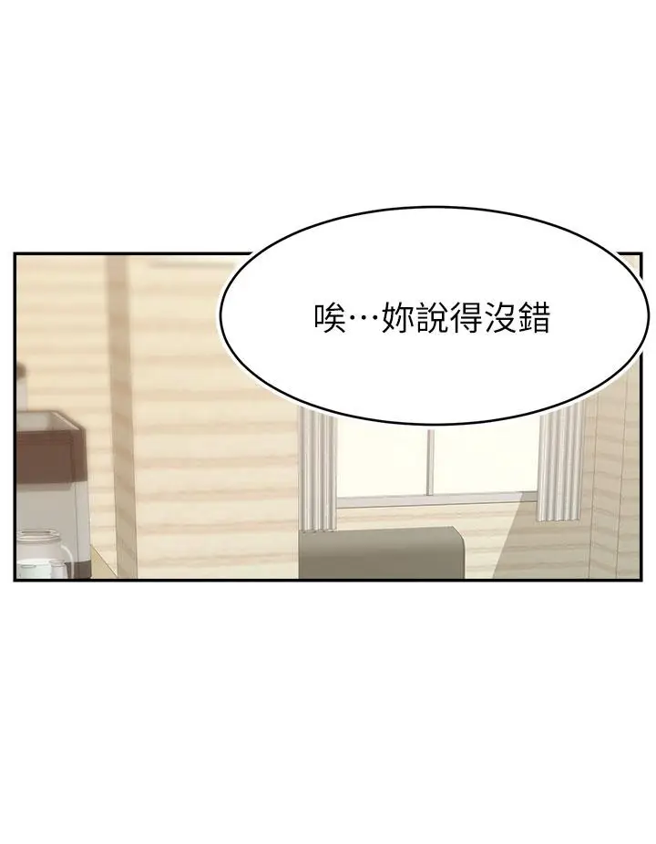 漫画《爸爸，请进!》第38话第24张图