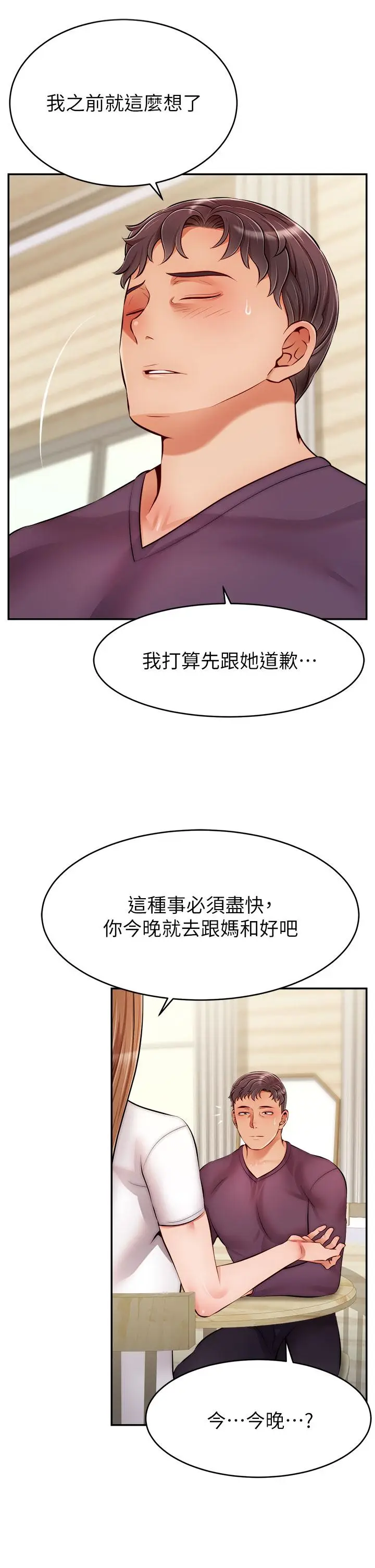 漫画《爸爸，请进!》第38话第25张图