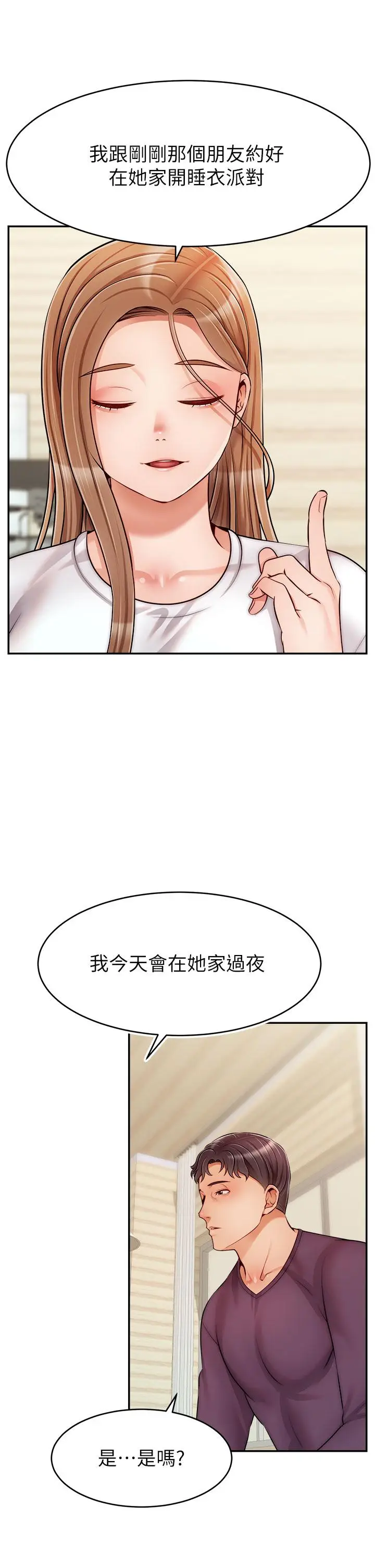 漫画《爸爸，请进!》第38话第26张图