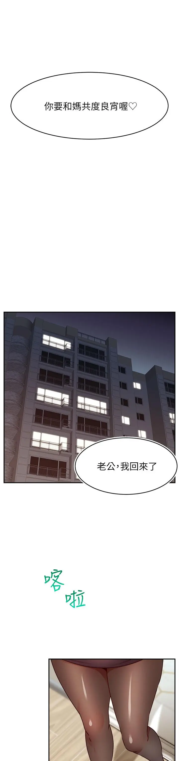 漫画《爸爸，请进!》第38话第27张图