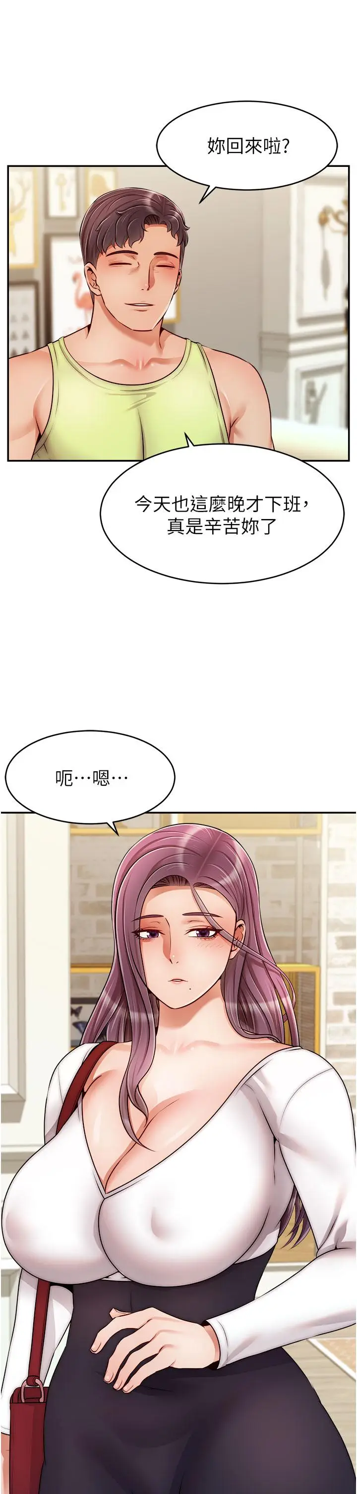 漫画《爸爸，请进!》第38话第29张图