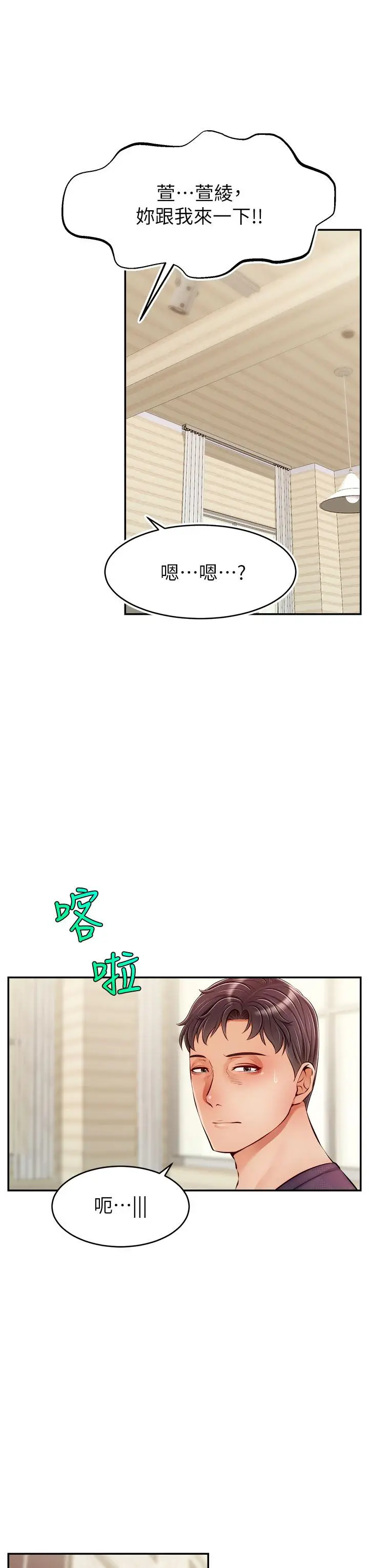 漫画《爸爸，请进!》第38话第3张图