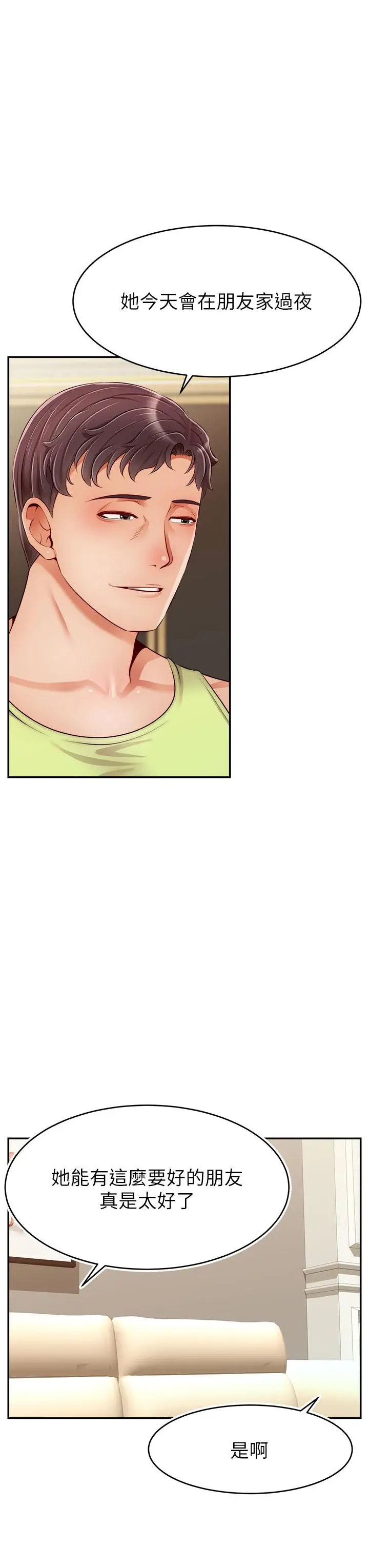 漫画《爸爸，请进!》第38话第31张图