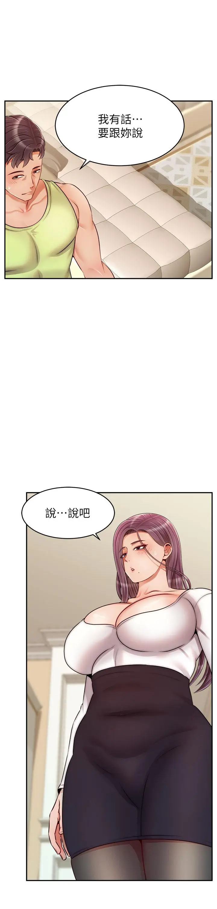 漫画《爸爸，请进!》第38话第33张图