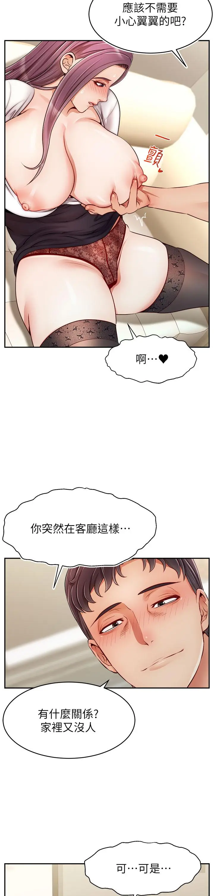 漫画《爸爸，请进!》第38话第38张图