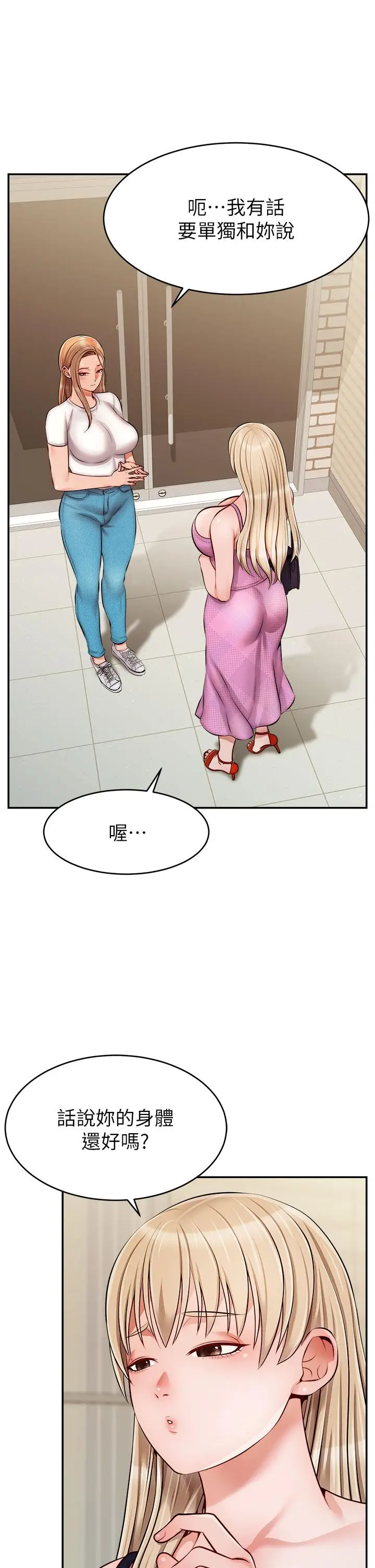 漫画《爸爸，请进!》第38话第5张图