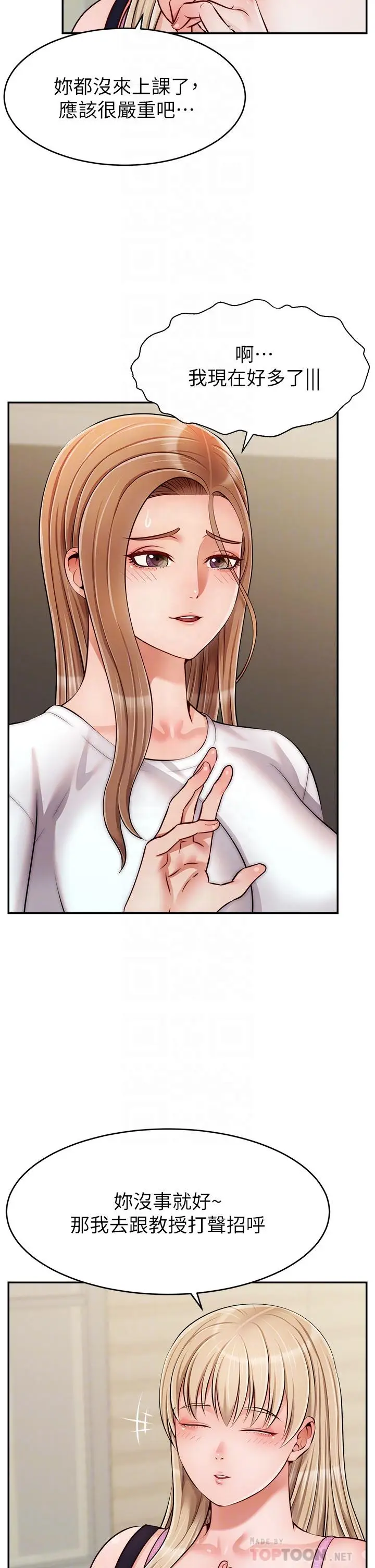 漫画《爸爸，请进!》第38话第6张图